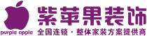 山西紫蘋果裝飾網(wǎng)站模板及源代碼下載