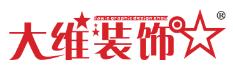 大維裝飾網(wǎng)站模板及源代碼下載